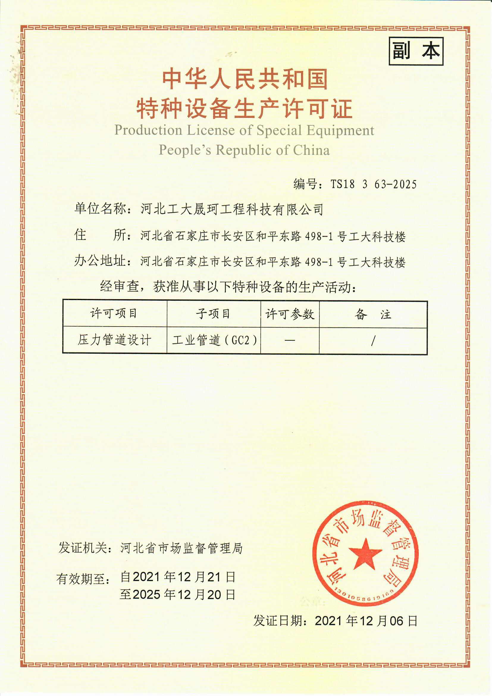 特种设备许可证